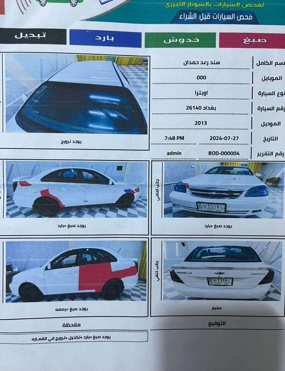 السلام عليكم
اوبترا 2013 بغداد دولي تحويل مباشر 
محرك كير تبريد دبلات فيت بم تايرات كله بشرط 
سياره جانيه ضار سنتين على ايدينه جاهزه من كلشي 
السعر 77 وبي مجال بسيط جـــداً .
***********

