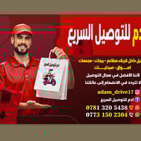 كربلاء • توصيل يومي • ادم للتوصيل