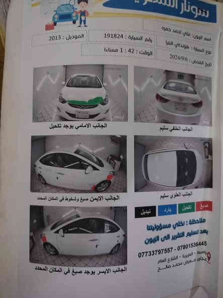 السلام عليكم اخوان النترا 2013 خليجي
السياره مال جناي رقم أربيل محرك 1600
دبل حساس المرغوب محرك وكير خير من الله
تبريد وتدفئه باتري جديد السياره مكفوله من الضربه
التبديل بيها طخات بصفحت السكن بسيطات والدوسه
والسونار موجود بالصور لاستفسار لاتصال ***********
غير متواجد على الفيس
