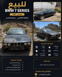 بي ام دبليو ٧ • ١٩٩٢ • بعقوبة