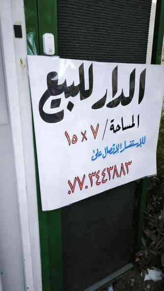 منزل للبيع في شارع فلسطين شارع الطارق
بيت زنجيل على وجهين
المساحة 105
واجهة 7
3 غرف نوم
***********
