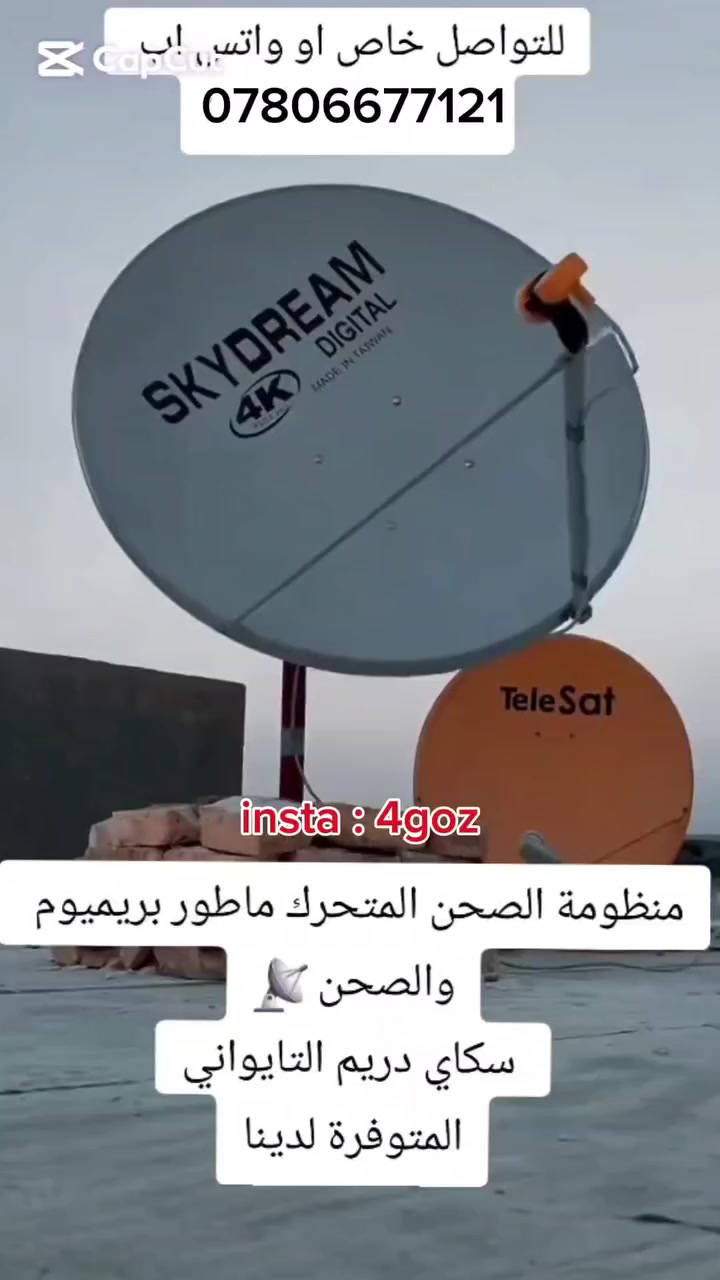 مستعدون لنصب وصيانة منضومه الصحن المتحرك 
في جميع مناطق البصره
الاتصال على الرقم الثالي : ***********
