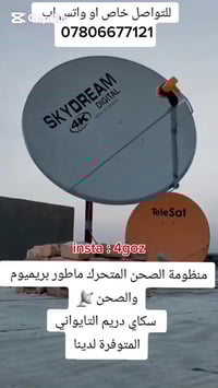 نصب وصيانة • صحن متحرك • البصرة