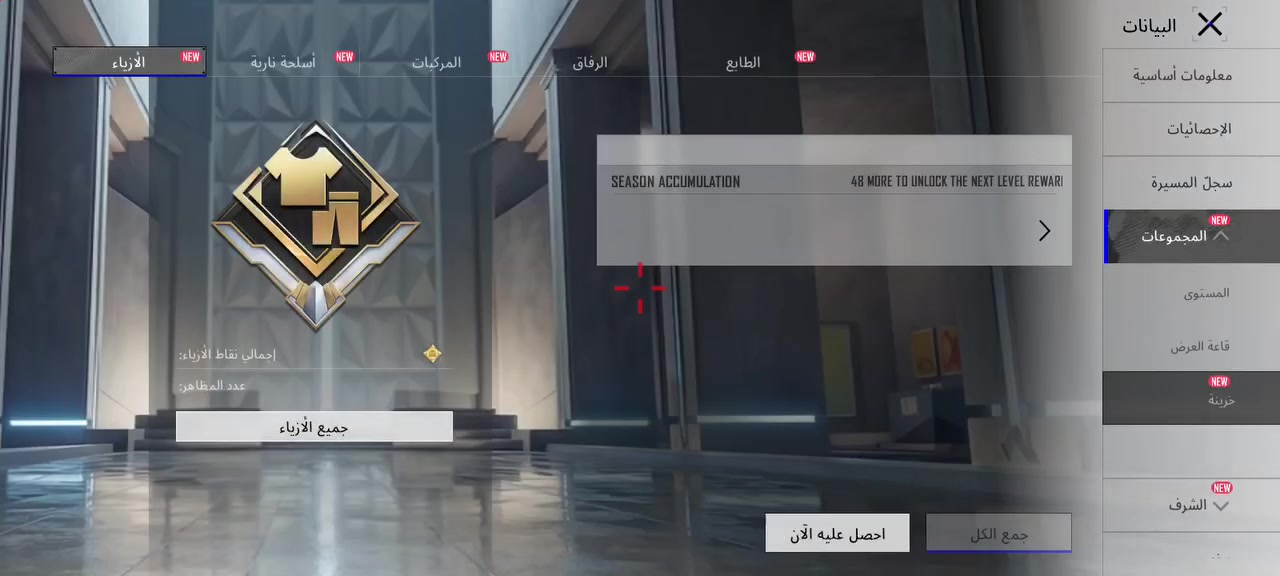 حساب ببجي مستوى ٧٩ تقييم متفوق مسيطر لقب اسلوب خرافي بي ١٢ سلاح مطور منهم الثلجيه ماكس مشحون السيزن اربي ١٠٠ بي نوادر كذلك الحساب صيدات يعني اصيد وابيع جوه السوك سعره ٥٠ الف قفل وجه بوجه مكاني بغداد تفصيل الحساب بالفديو وتفتصيل اكثر تواصل خاص


**إذا كنت صاحب هذا الإعلان وتريد حذفه لأي سبب، رجاءا أرسل رسالة إلى الدعم الفني**