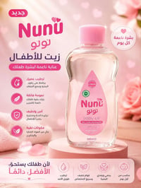 زيت نونو • ترطيب عميق • قوام خفيف