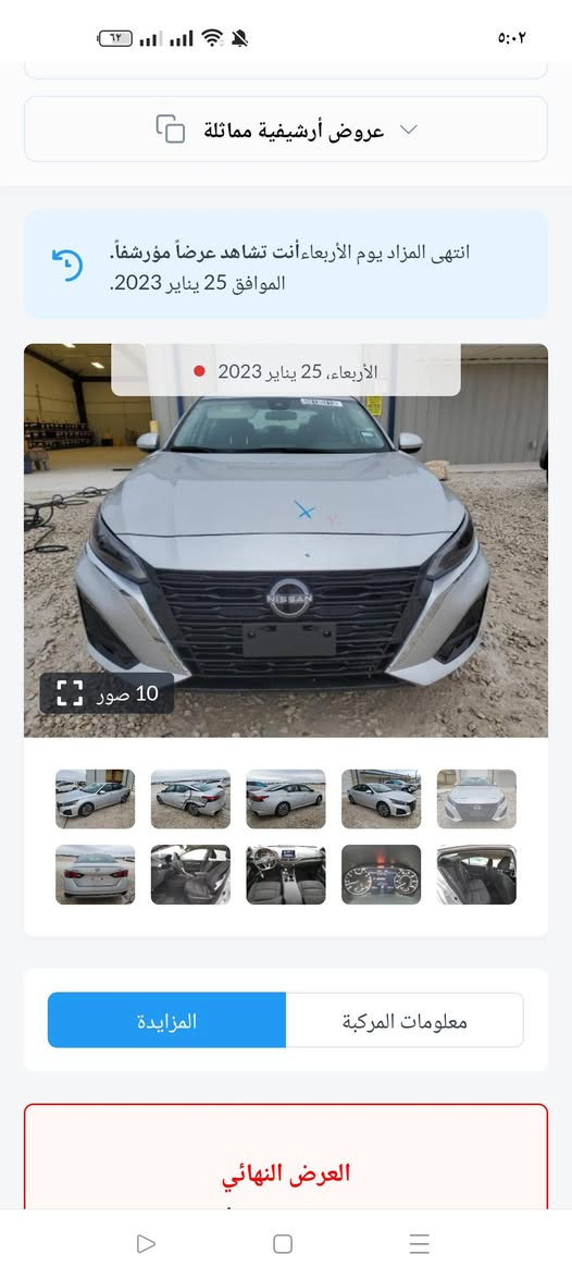 السلام عليكم نيسان التيما موديل 2023 مواصفات SV لون سلفر ماشية 29 الف كيلو حادث جاملغ خلفي وباب مبدل داخل جلد مبدل بدبي سيارة لوك جديدة رقم سليمانية السعر 17200لف دولار وبيها مجال بسيط للاستفسار ***********
