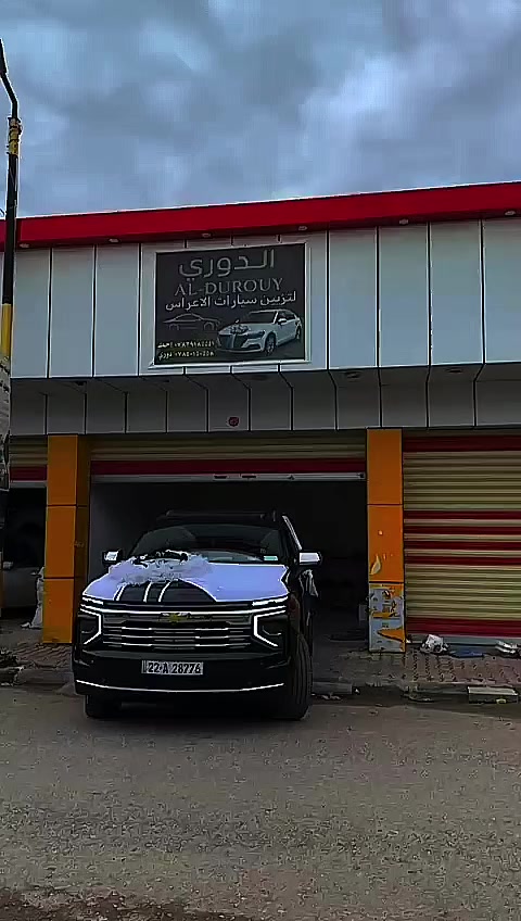 السلام عليكم ورحمة الله وبركاته اخوان متوفر تززين سيارات الأعراس واسعار مناسبه الشرقاط السوك الجديد رقم المحل 89 بل شارع الرئيسي (شارع المركز)
للحجز والاستفسار التواصل مع الأرقام
*********** دوري
*********** احمد
