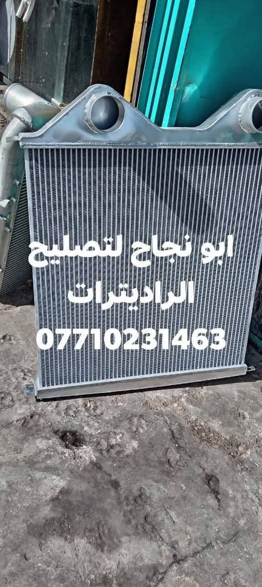 راديترات ابو نجاح تصليح تشيش وتنظيف وتبديل الراديترات المولدات وشركات ودوائر الدوله شغل موقعي الاتصال على الرقم واتساب اتصال *********** شغل درجه اولى
