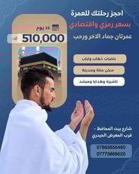 عمرة بري اقتصادي • انطلاق 2025/12/18 • باص درجة اولى