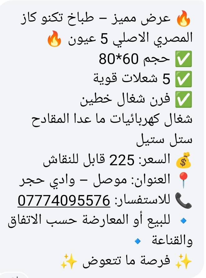 طباخ استيل مصري درجه اولى سعرة موضح بالمنشور للاستفسار اتصل على الرقم الموجود بالاعلان


**إذا كنت صاحب هذا الإعلان وتريد حذفه لأي سبب، رجاءا أرسل رسالة إلى الدعم الفني**
