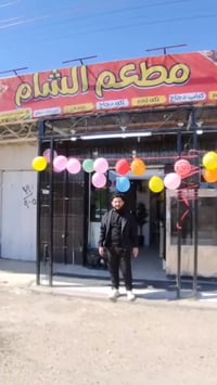 مطعم الشام • مندي ومشاوي • مفتوح 12م-4فجر