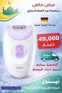 مزيل شعر • براون • الموصل