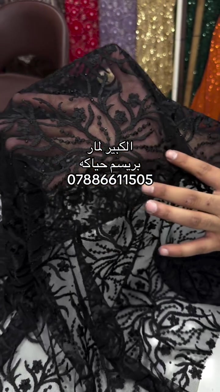 اقمشة لمار 
توصيل (5) 
الحجز ***********

#لمار_للاقمشة #اقمشة_لمار

