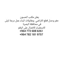حفر • حدل القطع • البصرة