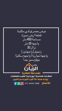 قطعة أرض للبيع في منطقة زيونة م 710 شارع تجاري مميز  زيونة محلة 710 قر...
