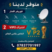 🔥 كل ما تحتاجه في مكان واحد 🔥 ✅ اشتراكات F0rever للأقمار: ⭕ Amos 4°W ⭕...