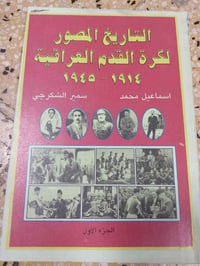 كتب اصدارات قديمة  سعر للنسخة =25 الف واتساب مراسلة فقط =07709849255