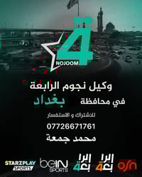 الوكيل الاول ع بغداد ✅السيد محمد جمعة  ابحث بكل برامج حتى جات GPT  الا...