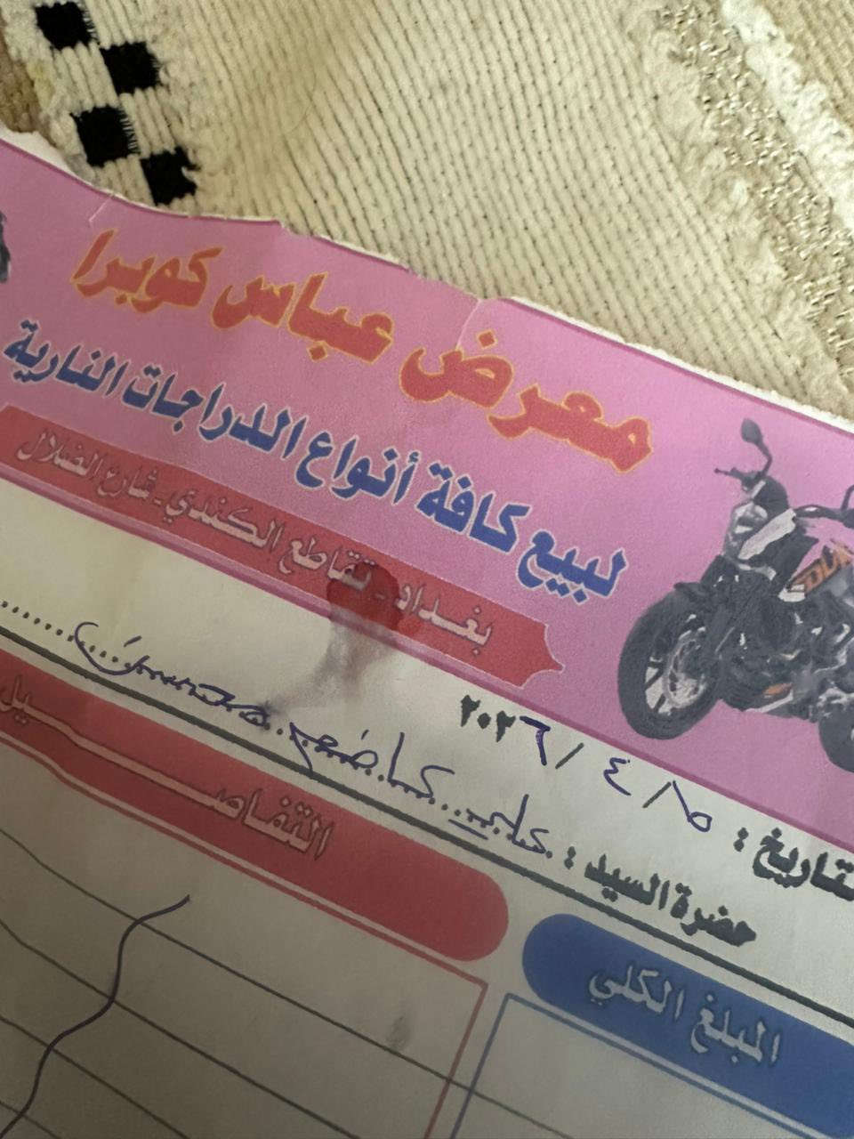 سلام عليكم دراجه جي تي آر كفاله عامه ختم واحد وي المكينه مكفوله من كلشي صارلها شهر نازله دراجه جديده حيل كلها بلادي وحلا من صور السعر 1 واحد وخمسين وبيه مجال مكاني بلديات شارع المصرف السراي يتصل 
***********
سعرها مليون وخمسين الف
