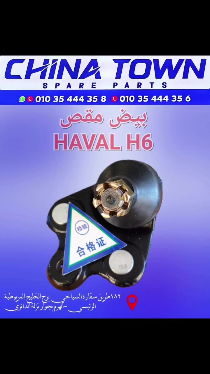 #Haval
#chinatowneg
#havalspareparts
#Jetour
#tiggo


**إذا كنت صاحب هذا الإعلان وتريد حذفه لأي سبب، رجاءا أرسل رسالة إلى الدعم الفني**