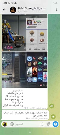 حساب للبيع • رابط المتجر • تلغرام