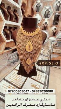 ذهب بالتقسيط 
للاستفسار *********** 
موجود واتساب 🌹
