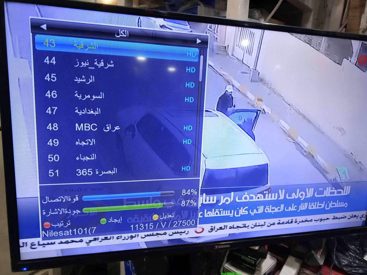يوجد لدينا ستلايت مبحوث وكامل وقنواته مرتبه بالعربي وبالتسلسل من حيث
الدينيات
والعراقيات
وقنوات ال MBC 
وافلام الكارتون
#الكربلائي_لتنصيب_الصحن
#تنصيب_ستلايت
#بحث_قنوات
#ترتيب_قنوات_بالتسلسل_للستلايت الHD
كما يوجد ستلايت مبحوث وكامل ومرتب قنواته بالتسلسل
وكل مستلزمات الصحن
 ***********
***********
متواجد ع الواتساب
***********
***********
