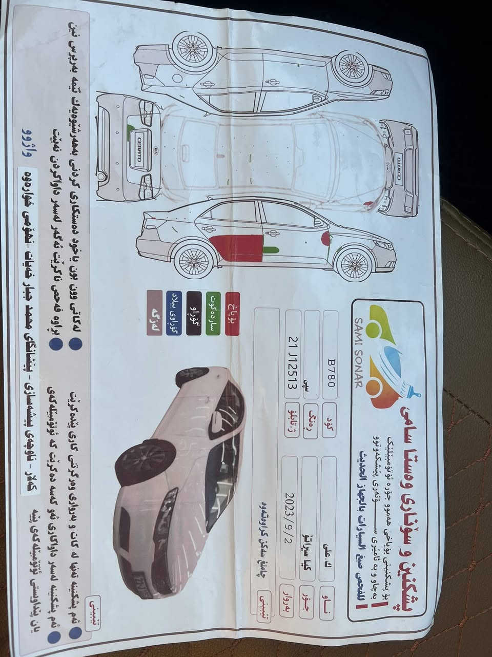 بو فروشتن ***********
