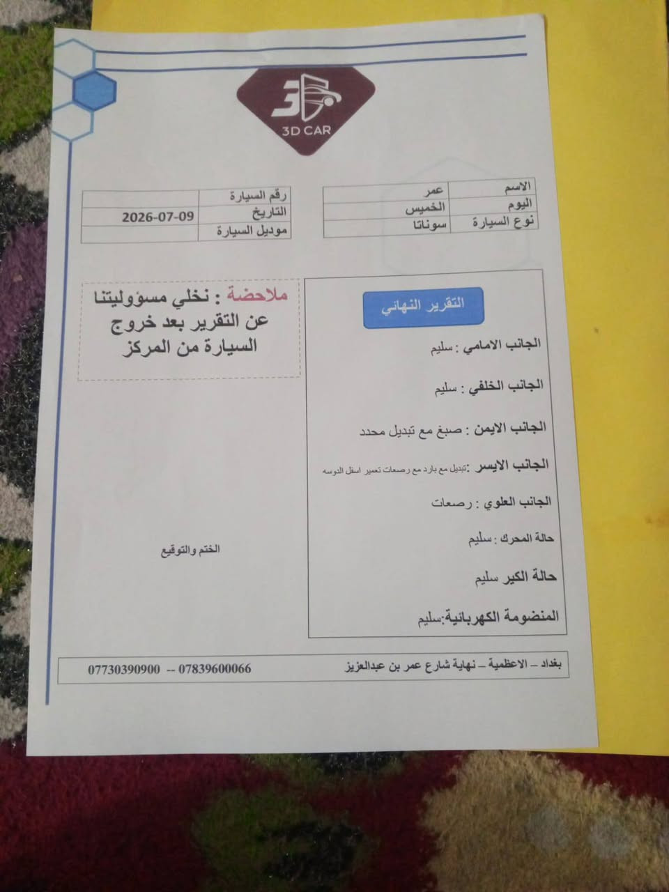 سلام عليكم
سوناتا 
موديل ٢٠١٣
بيه نقص بس تبريد 
صوره حادث 
سونار موجود 
تحكم ستيرن 
كشنات كهرباء 
كشنات تدفئه 
كير محرك مكفول 
صدر امامي خلفي جديد 
سعر ٨٨ بيه مجال 
مكان الاعظميه 
***********
لبيع فقط
