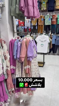 بلاش • ملابس أطفال