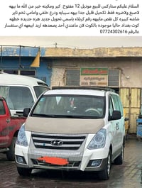 هيونداي ستاركس • ٢٠١٢ • الكوت