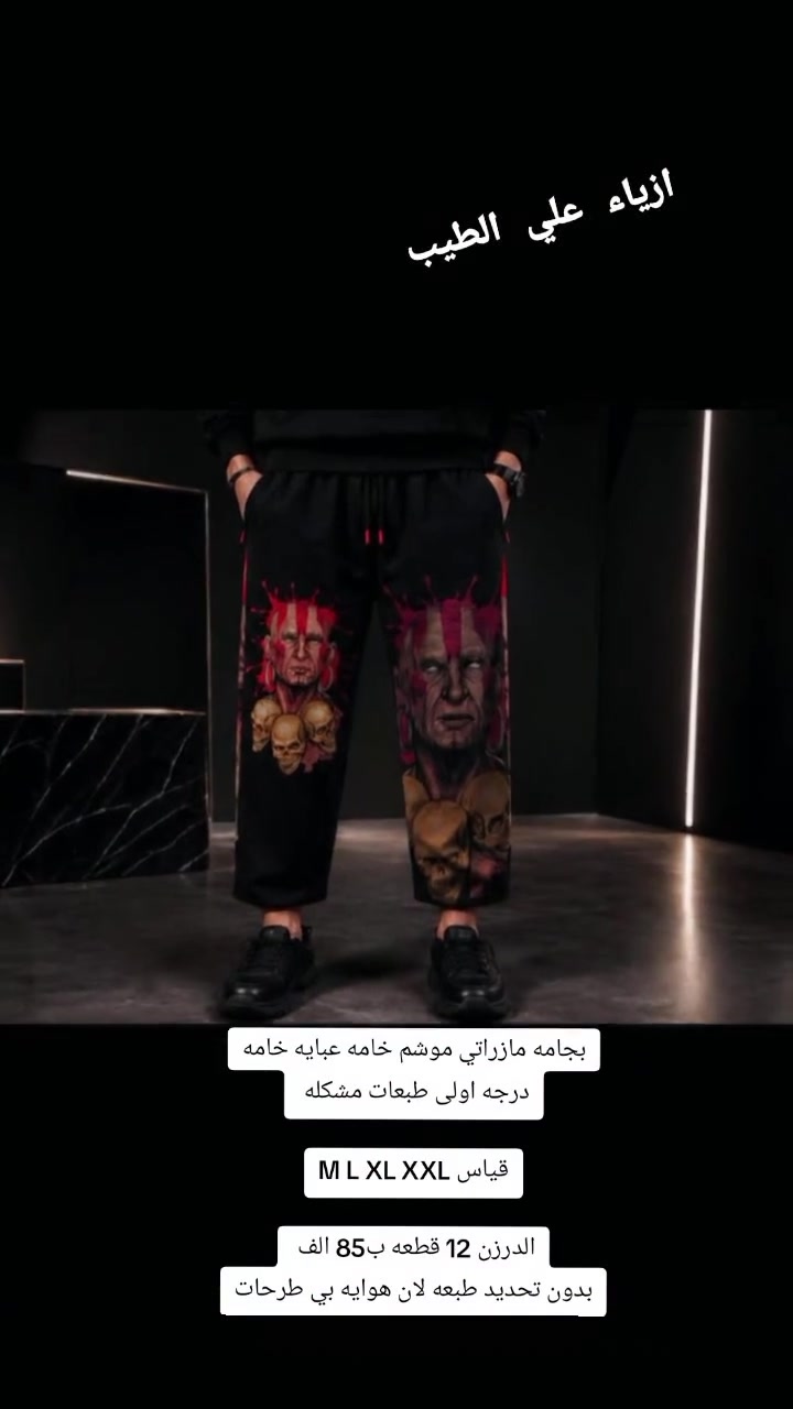 بجامه مازراتي موشم خامه عبايه خامه درجه اولى طبعات مشكله 

قياس M L XL XXL

الدرزن 12 قطعه ب85 الف 
بدون تحديد طبعه لان هوايه بي طرحات


**إذا كنت صاحب هذا الإعلان وتريد حذفه لأي سبب، رجاءا أرسل رسالة إلى الدعم الفني**