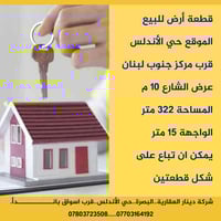 البصرة • حي الأندلس • ٣٢٢م