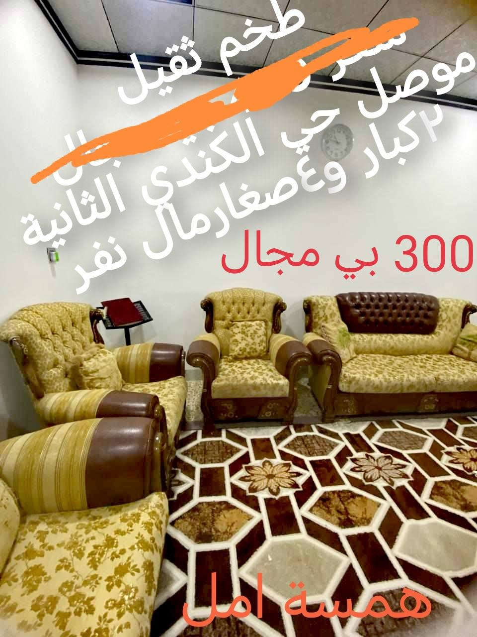 #أغراض #للبيع
#الاسعار #عالصور
#الجميع #الموصل #متابعين #للبيع
مندوبة لبيع الاغراض العندة غرض للبيع تراسلني عالخاص نتفاهم انا ابيعله هو بعمولة بسيطة بس لا تطلبون عالغرض أسعار غاليه حتى يمشي بساع انشر أغراض من داخل الموصل فقط


**إذا كنت صاحب هذا الإعلان وتريد حذفه لأي سبب، رجاءا أرسل رسالة إلى الدعم الفني**