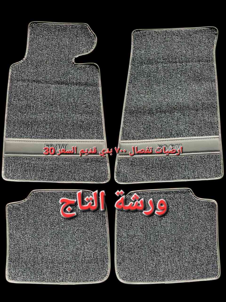 المواد ألاحتياطية المتوفرة في ورشة التاج BMW 
1. تتوفر خدمة التوصيل لجميع المحافظات فقط ب ٣ الالف لطلبيات فوق ال25 الف والطالبيات اقل 25 الف توصيل 5 الف
2. فحص المواد وسلامتها أثناء أستلام الطلب من المندوب . 
3. لايوجد لدينا فرع في السنك وعناوين فروعنا أدناه : 
• الفرع الاول بغداد معسكر الرشيد الشارع التاسع مجمع البي ام 
• الفرع الثاني بغداد  تقاطع البياع حي العامل اتجاه طابو البياع قرب اسواق الكفيل


**إذا كنت صاحب هذا الإعلان وتريد حذفه لأي سبب، رجاءا أرسل رسالة إلى الدعم الفني**