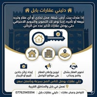 دليني بابل • تصوير احترافي • ترويج عقاري