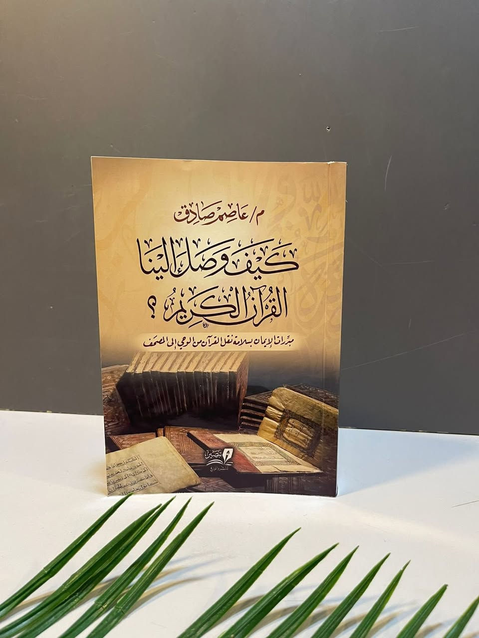 📣وصل حديثًا
أحدث إصدارات تبصير للنشر والتوزيع 
لمزيد من التفاصيل ومعرفة الأسعار بأمكانك  الأنضمام  لرابط قناتنا للكتب العربية على التليكرام 
👇🏻👇🏻
https://t.me/tafseerbookstore
---------------
-العنوان : أربيل - الشارع الثلاثيني قرب المنارة المظفرية.
- يوجد لدينا خدمة توصيل لكافة أنحاء أربيل ومحافظات العراق🚴‍♀️
للطلب والاستفسار مراسلة الصفحة او الاتصال على الرقم التالي :-
***********
