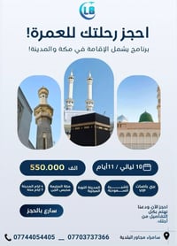 عمرة محرم • طيران وباص • ١١ يوم