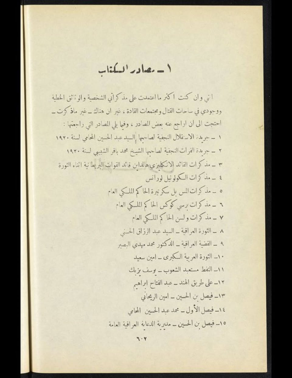 #كتاب الحقائق الناصعة في الثورة العراقية سنة ١٩٢٠ ونتائجها :
للمؤلف فريق المزهر آل فرعون..تأريخ نشر الكتاب سنة(١٩٥٢م)مطبعة النجاح_بغداد
🔹متوفر لدي على هيئة pdf في برنامج تلكرام على المعرف thbt98…مع العديد من الكتب..https://t.me/thbt98


**إذا كنت صاحب هذا الإعلان وتريد حذفه لأي سبب، رجاءا أرسل رسالة إلى الدعم الفني**