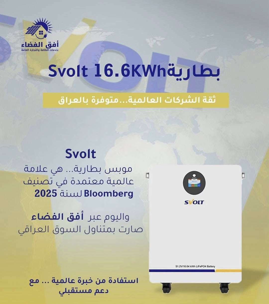 لأصحاب المكاتب والشركات
يسر شركة افق الفضاء الوكيل الرسمي ل deye , svolt , eve , SRNE , longi في العراق ان تُعلن عن وصول وجبة من بطاريات Eve و Svolt و SRNE و وانفيرتر voltronic 11kw 
وألواح لونجي 615w 
X10 645w 
بسعر تنافسي لأصحاب الشركات والمكاتب 
للأستفسار عن الاسعار والتفاصيل 
التواصل على الخاص او الواتساب ***********
