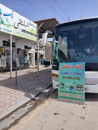 الفلوجة • اخر ٦ مقاعد • عمرة نص السنة