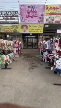 الزعفرانية • الاربع شوارع • ملابس اطفال