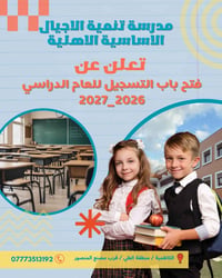 🔴تخفيضات🔴تخفيضات🔴بالاقساط 👩🏻‍🎓سااارعوا بالتسجيل المقاعد محدوده🧑🏻‍🎓