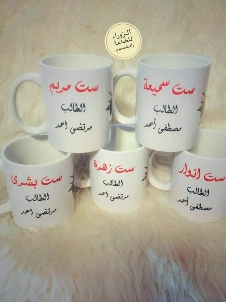 هدايا عيد المعلم حسب لطلب


**إذا كنت صاحب هذا الإعلان وتريد حذفه لأي سبب، رجاءا أرسل رسالة إلى الدعم الفني**