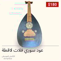 سوري فلات لاقط صوت 180 $ متوفر الان .. للتواصل 07709429417  متوفرة خدم...