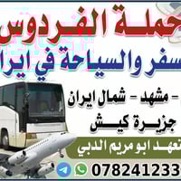 مشهد ٧ أيام • قرب حرم الرضا • طيران مرحلتين