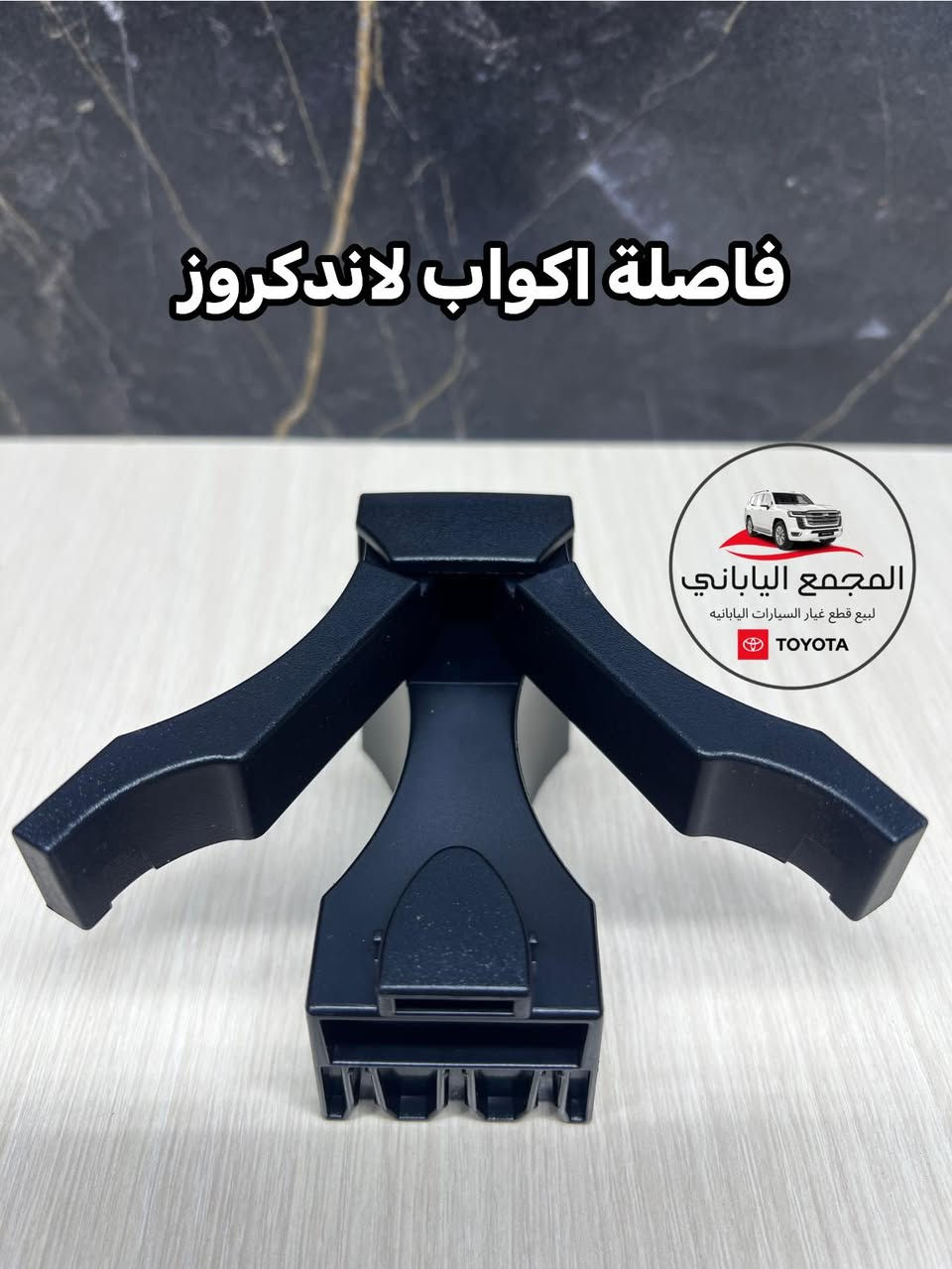 ▫️قسم المبيعات -لاندكروزر
وصول ادوات بأسعار تنافسيه جداً 🔥
⭕️لاندكروزر
⭕️برادو
‏⭕️هيلوكس
•لبيع قطع غيار السيارات اليابانيه
(جديد و مستعمل)
ورشة للصيانه مع ضمان العمل. 
•للاستفسار : - اتصل على الارقام :
***********
***********
•بابل - الحله - حي الصناعي - الشارع العام 
(( يوجد خدمة توصيل جميع محافظات العراق ))
