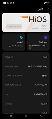 تكنو بوفا 6برو 5g جهاز مابي ولاشخط نضيف كلش للبيع او المراوس مكاني  07...