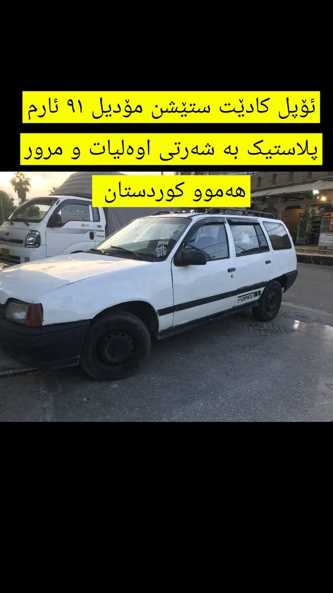 *********** أربيل, العراق
