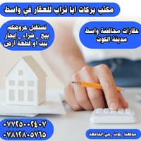 نستقبل عروضكم  #بيع_شراء_ايجار   بيت او قطعة أرض طابو او زراعي  يمكنكم...